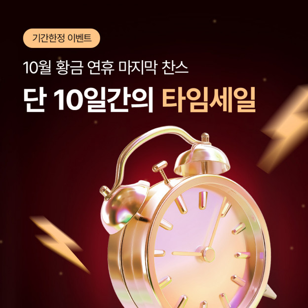 기간 한정 이벤트