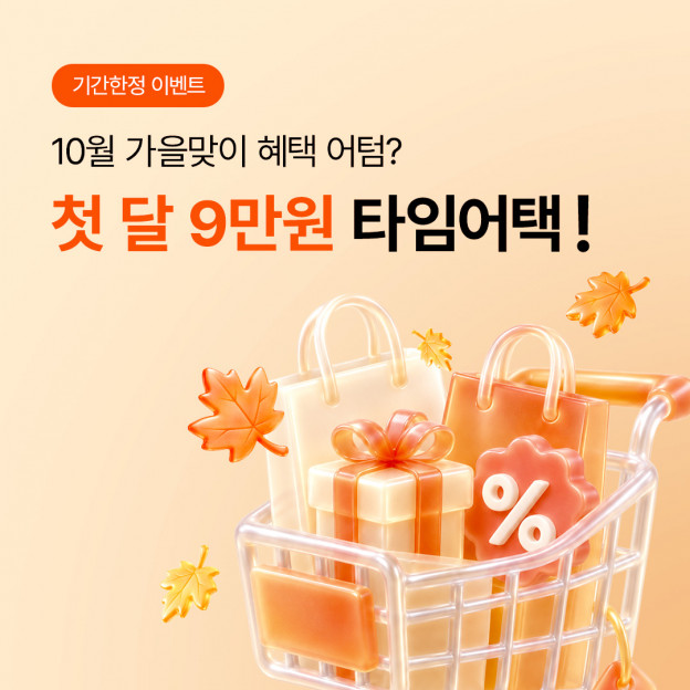 기간 한정 이벤트