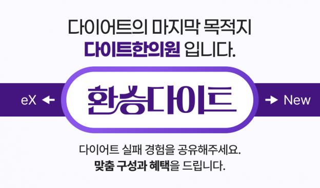 지금 다이트로 환승하세요!