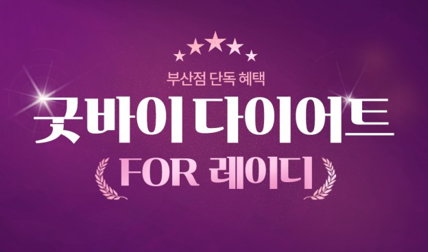 ♥부산점 혜택 놓치지마세요♥