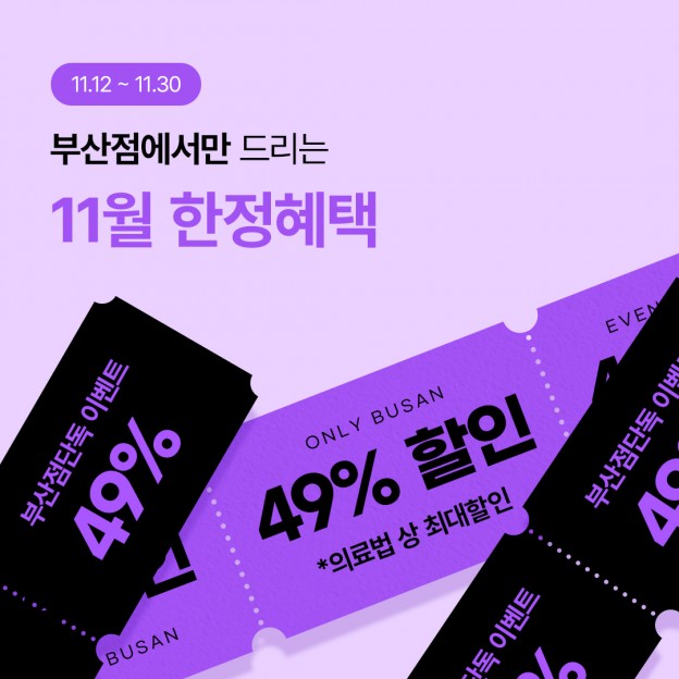 부산점 단독 이벤트