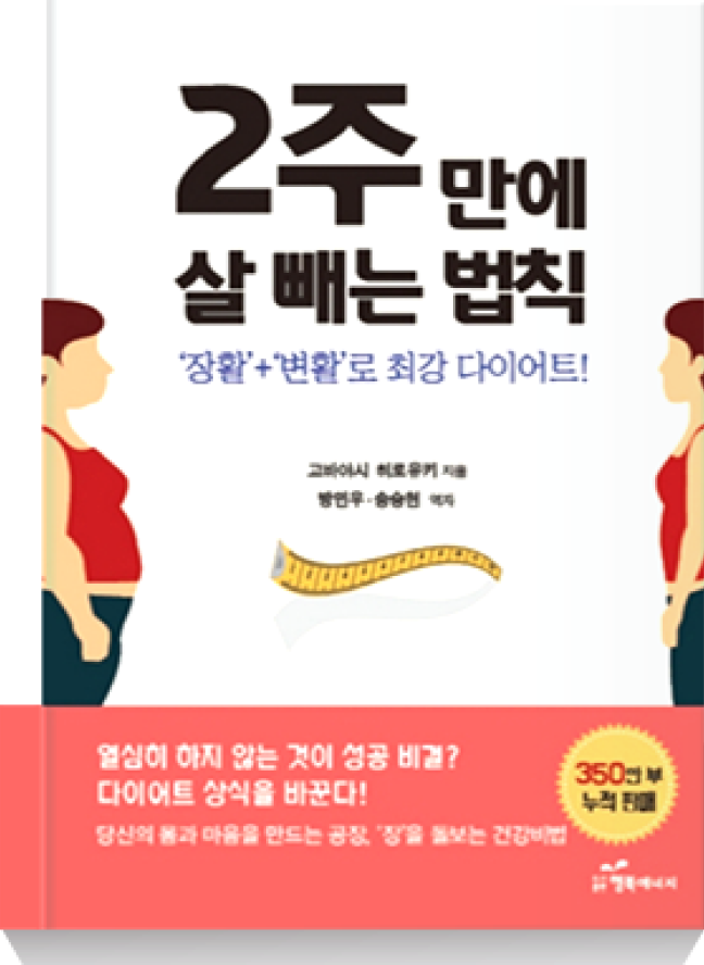 2주만에 살빼는 법칙