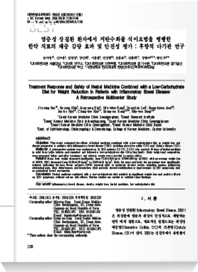 염증성 장질환 환자에서 저탄수화물 식이요법을 병행한 한약 치료의 체중 감량 효과 및 안전성 평가 : 후향적 다기관 연구