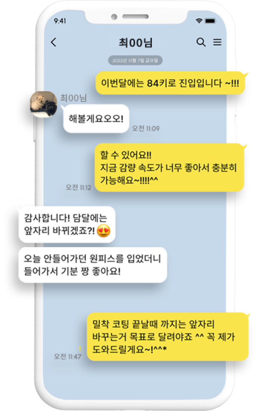 개인맞춤 식이관리 카톡